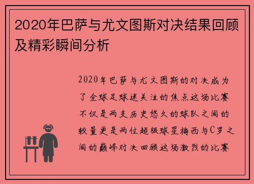 2020年巴萨与尤文图斯对决结果回顾及精彩瞬间分析